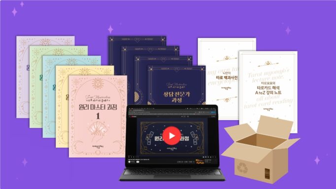 [실물 학습지] <br>패키지 과정 (원리마스터 + 상담전문가)