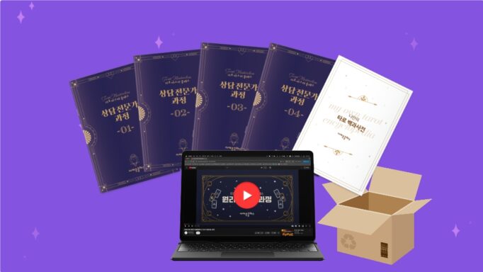 [실물 학습지] <br>상담전문가 과정